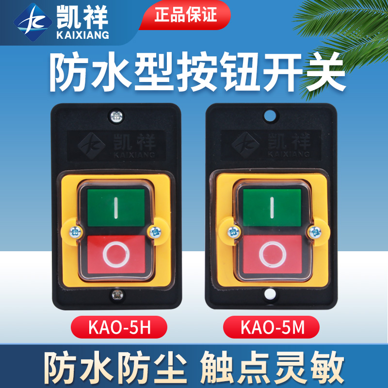 Desktop drill switch KAO-5M waterproof power control button 5H cutting machine diesel stove 5K Taiwan fan stove 5B
