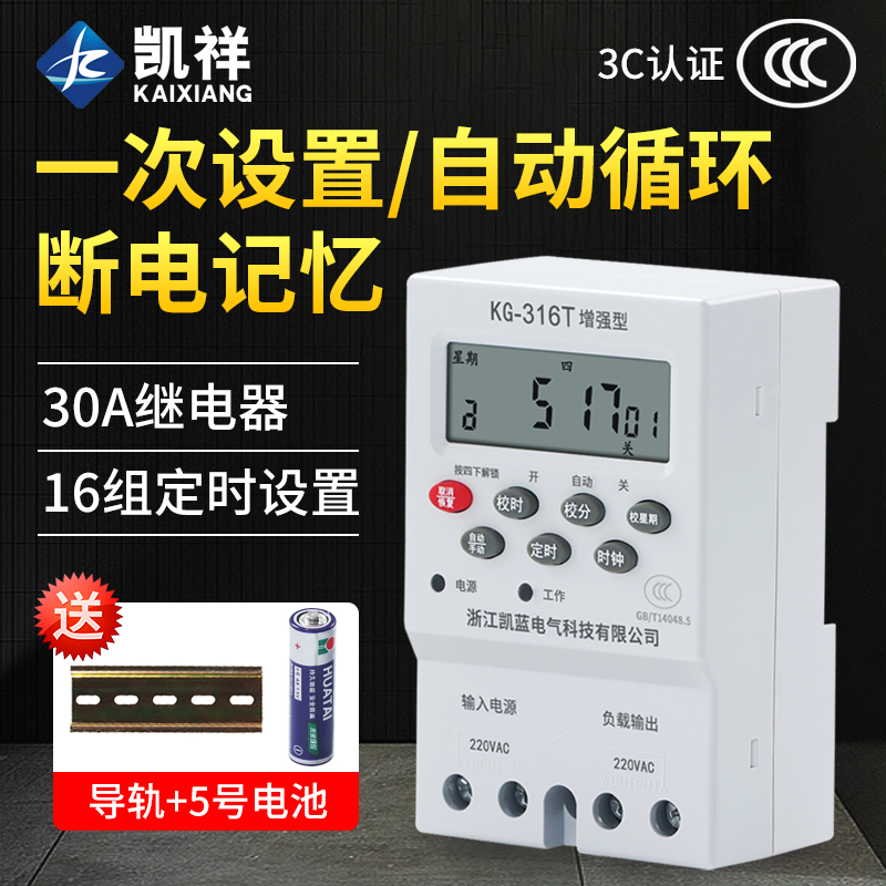 Power timer kg316t microcomputer time-controlled switch street light time controller 220V automatic high-power