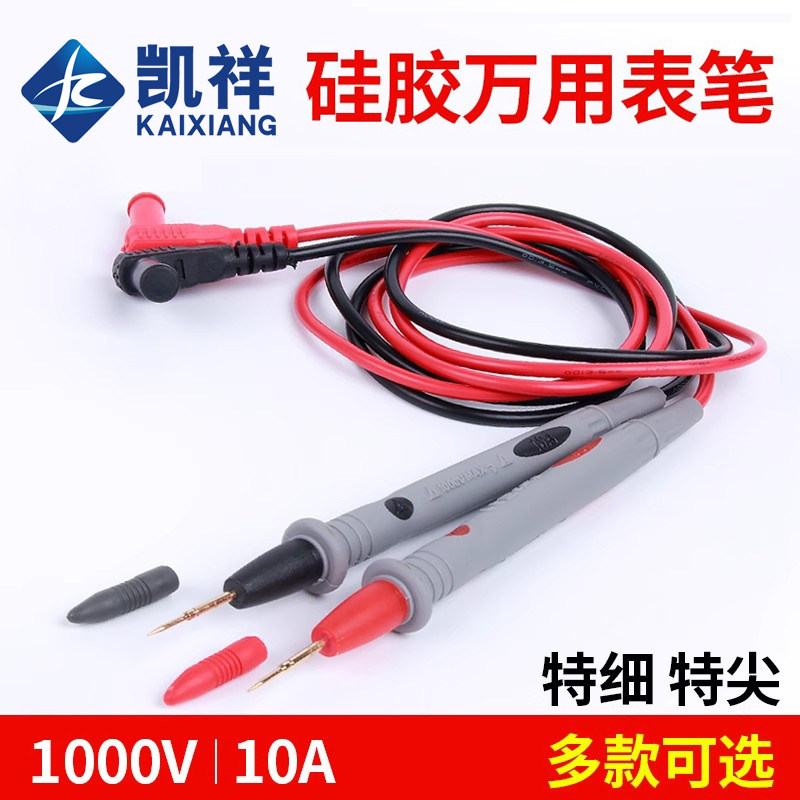 通用万用表笔 特尖镀金铜针万能表笔1000V/10A高精度测试线棒