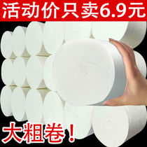 (Ultra-Valued Mount) Large Rolls Toilet Paper Home Wood Pulp Roll Paper Home Clothing Rolls Paper Toilet Paper Handpaper Towels