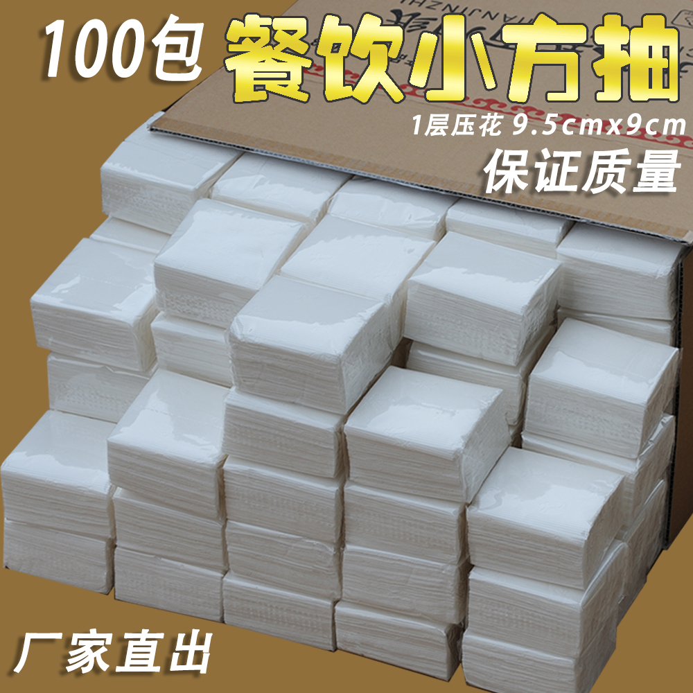 (50 packs 100 packs) Square embossed small extractable toilet paper napkin hotel special with an extractable toilet paper hotel hotel
