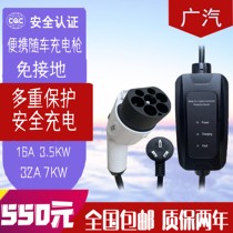 New energy charging line gun is suitable for GAC electric car home-free portable fast charging 7KW