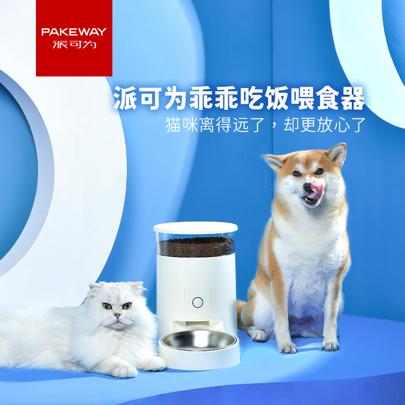 Pie can regularly quantify cat food food and dog food food for pet automatic feeder smart cat feeder