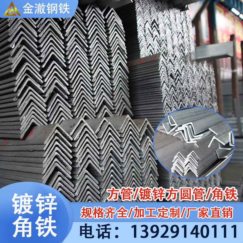 Hot-dip galvanized angle steel angle iron 50×50 * 5 unequal side right angle 40x30 custom steel wholesale galvanized triangle iron