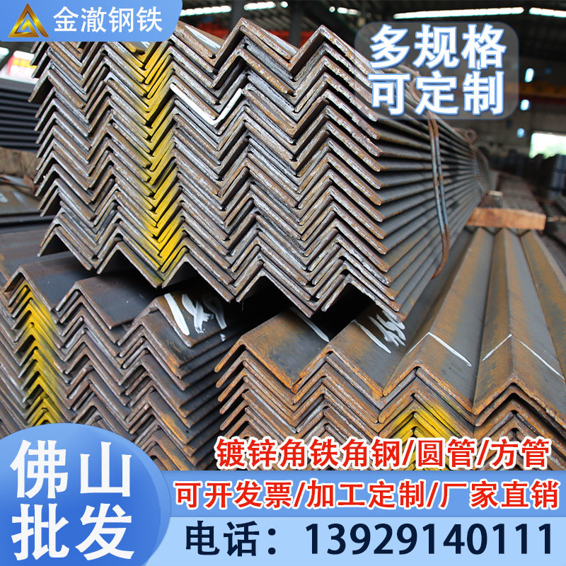 National Standard Universal Triangle Iron L Type Steel Wholesale Construction Curtain Wall Custom L Type without equilateral angle steel profile Black angle iron