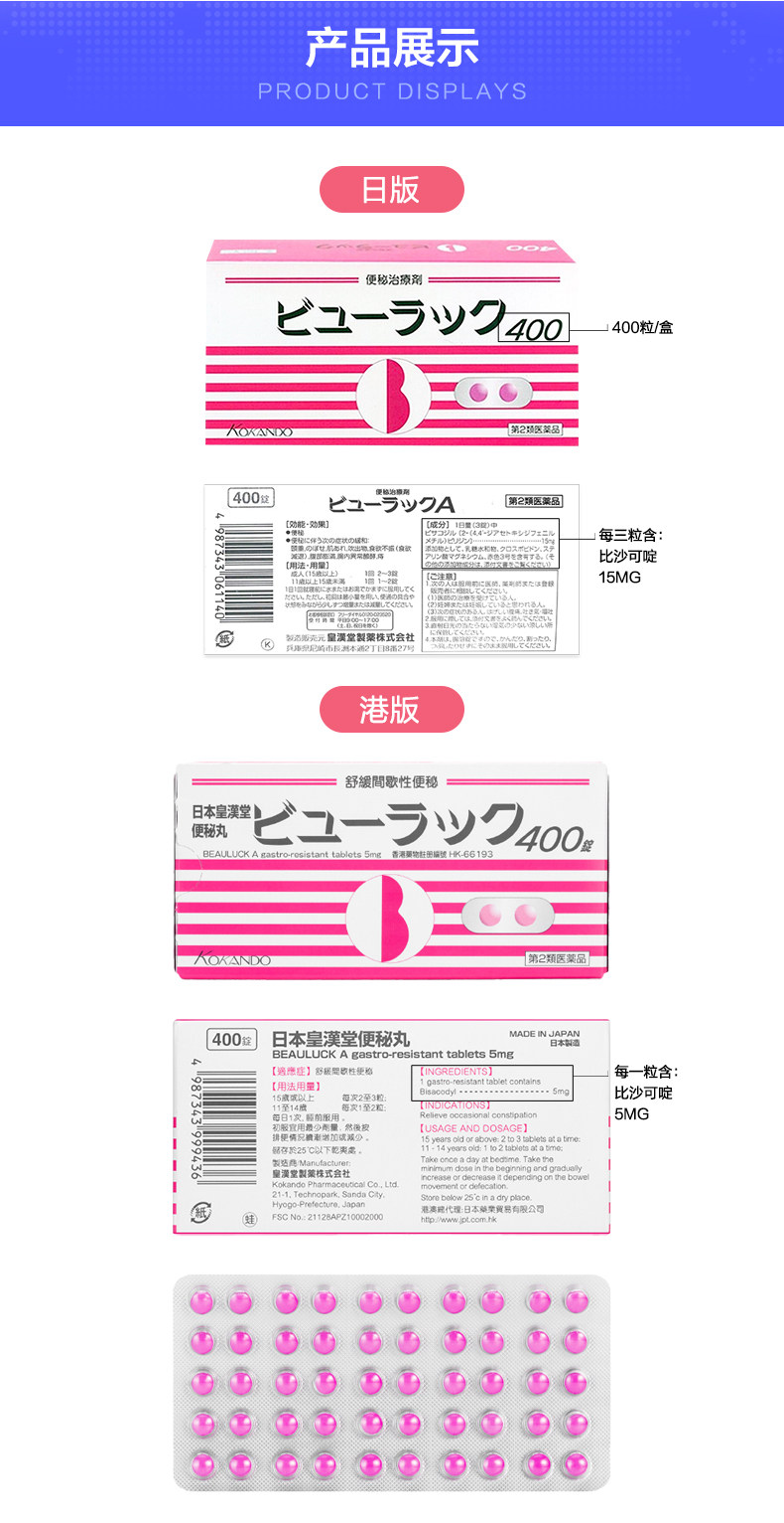 日本 皇汉堂 小粉丸 排宿便排油丸 400粒*2件 港版/日版可选 图5