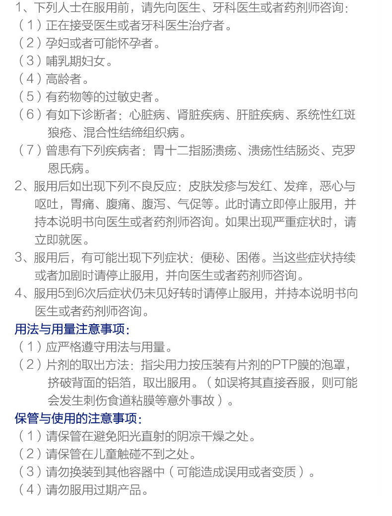 日本ss制药 白兔EVE快速止痛药A锭 60粒/盒 抑制月经疼和头疼 图7