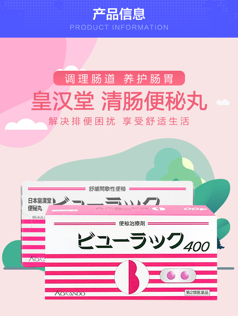 日本 皇汉堂 小粉丸 排宿便排油丸 400粒*2件 港版/日版可选 图1