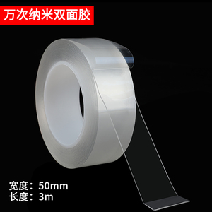 抖音热卖网红爆款万次纳米胶带
