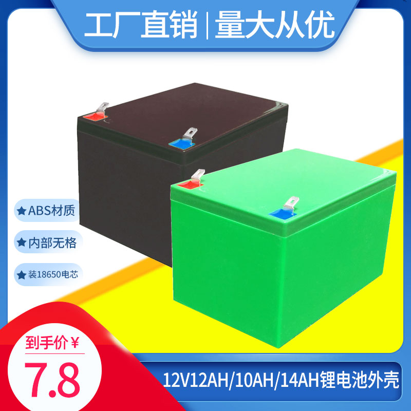 12V10ah 12ah 14ah lithium battery shell ABS engineering plastics 18650 battery plastic battery box