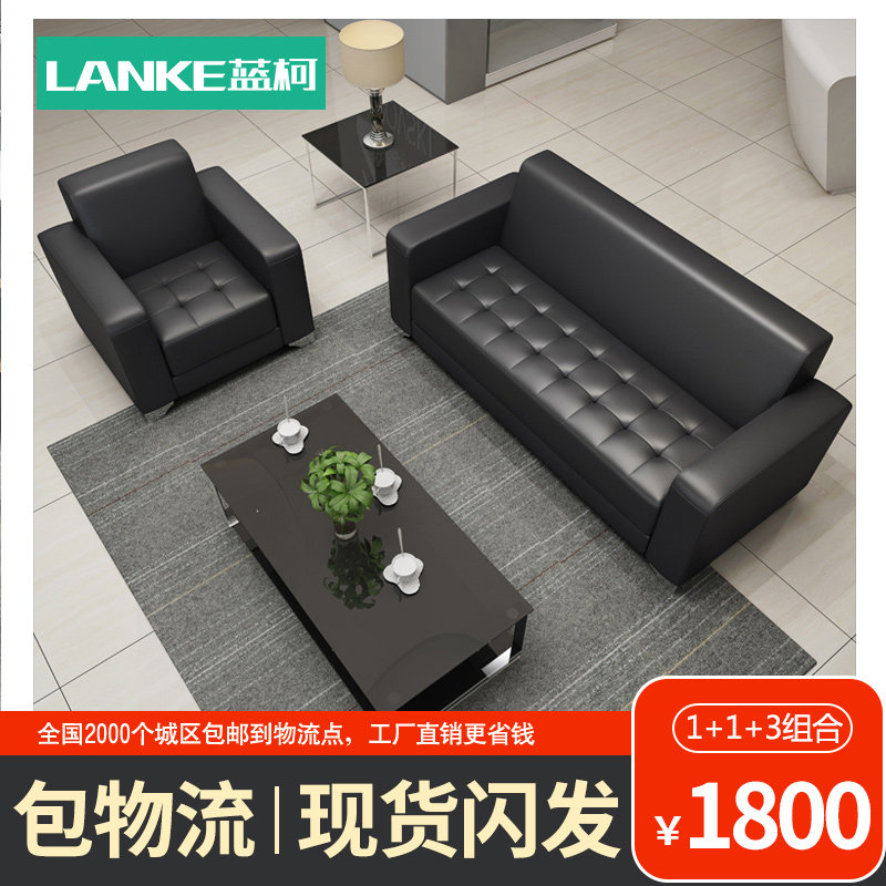 Lanke office sofa coffee table combination set conference room reception negotiation sofa fashion leather sofa furniture