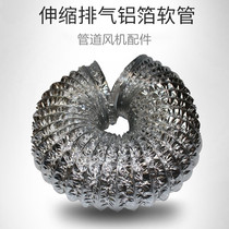  Tin foil hose pipe Fan special pipe Bathroom ventilation pipe Household kitchen fume insulation pipe