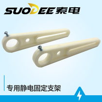 SUODEE cable electric industrial electrostatic elimination rod fixed with a pair of plastic long brackets