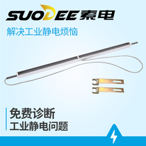SUODEE cable electric industrial long-size electrostatic eliminator pull cloth slitting paper fabric in addition to electrostatic eliminator