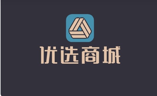 优选商贸购物商城