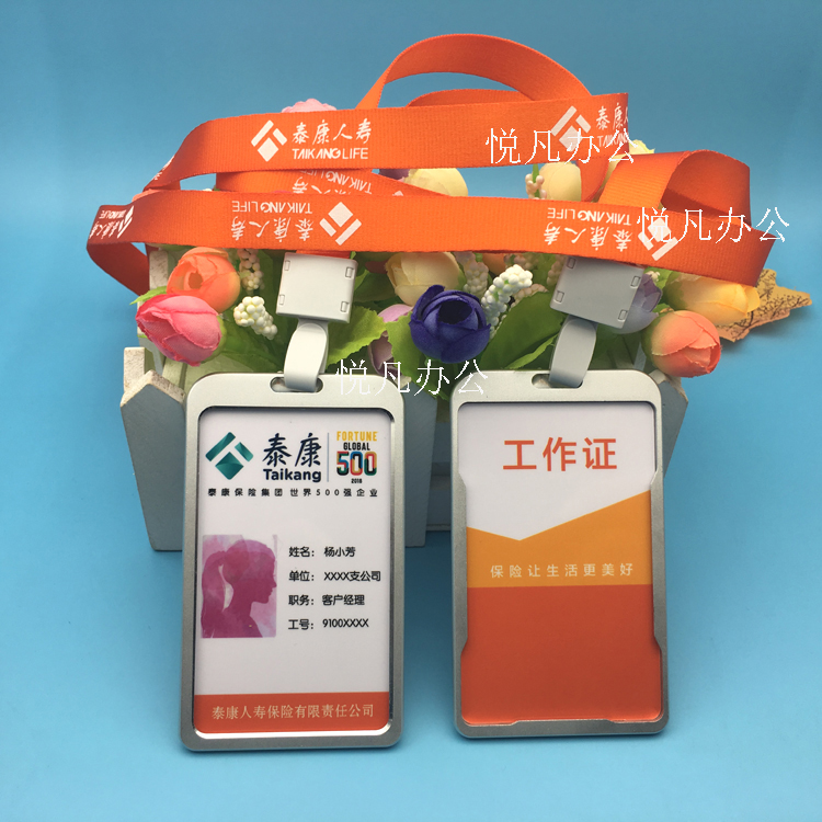 Tayasu Life Insurance Work Permit Company's hanging rope work card to customize Taikang PVC people like the card small number exhibition business license
