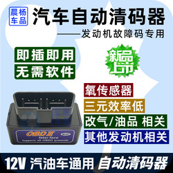 Automatic Code Scavenger Obd Detector Automatically Removes Engine Fault Light Fault Code Diagnosis Code Decoder
