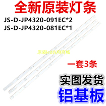 The application of new Rowa 43L35 strip JS-D-JP4320-091EC 081EC E43F2000