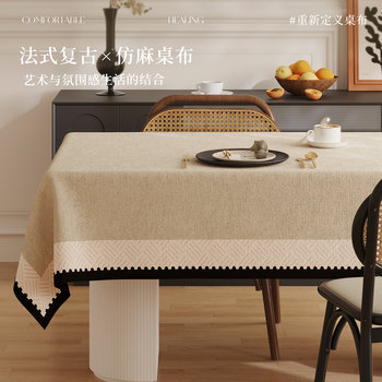 French retro light luxury high-end imitation thread tablecloth French retro light luxury high-end imitation thread tablecloth