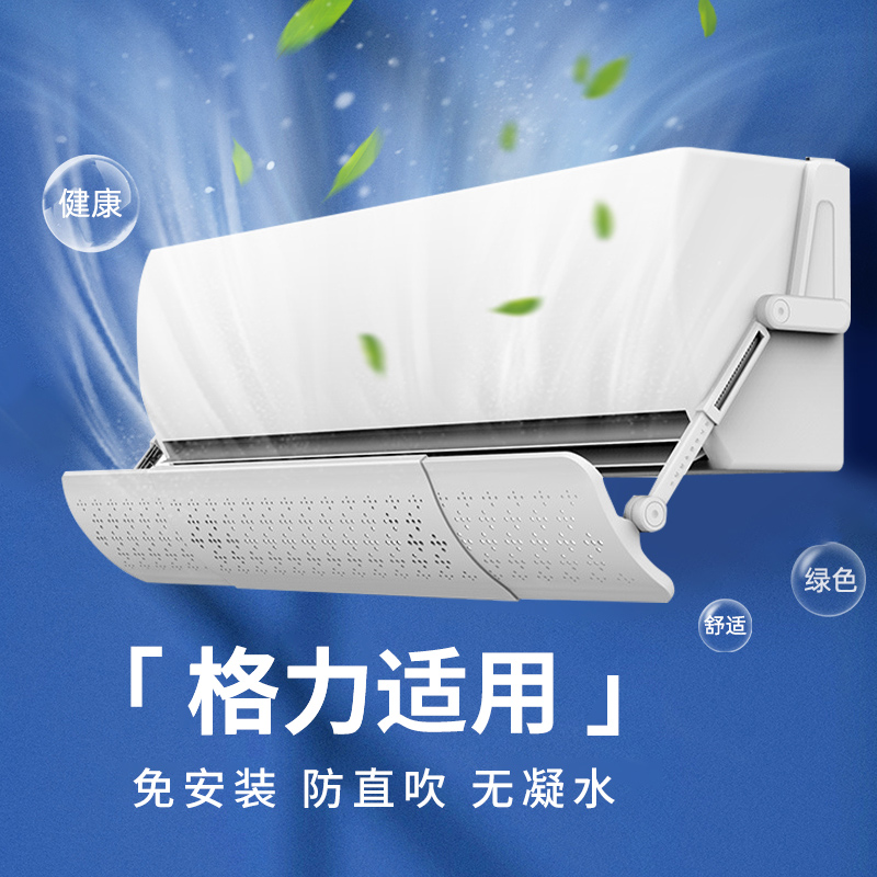 エアコンの風防2025年新モデル、Greeの直接吹き出し防止プレートの空気出口の冷たい空気ガイドバッフル吊り下げ機ユニバーサルに適合