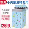 Little swan washing machine dust cover waterproof sunscreen 7 8 9 10kg kg on the open cover automatic wave wheel fabric cover