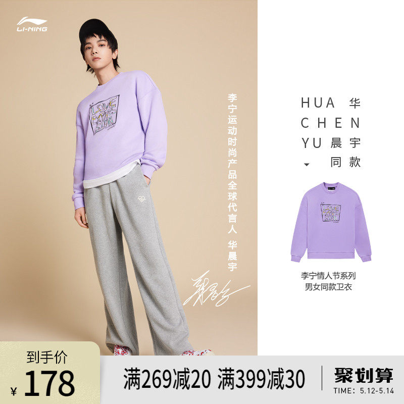 Hua Chenyu Tongan Li Ning Wee Men's and Men's Men's Sports Fashion Series Sleeve Heads Long-sleeved Couples Spring Sportswear