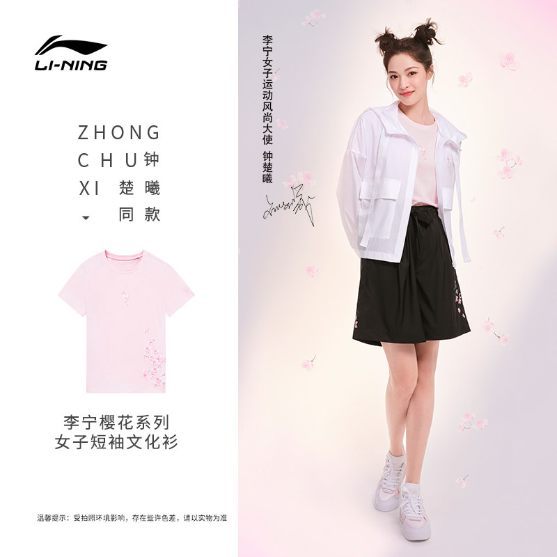 Zhong Chuxi's Tongan Li Ning cherry blossom series short sleeve T-shirt lady 2022 new casual women's summer sports clothes