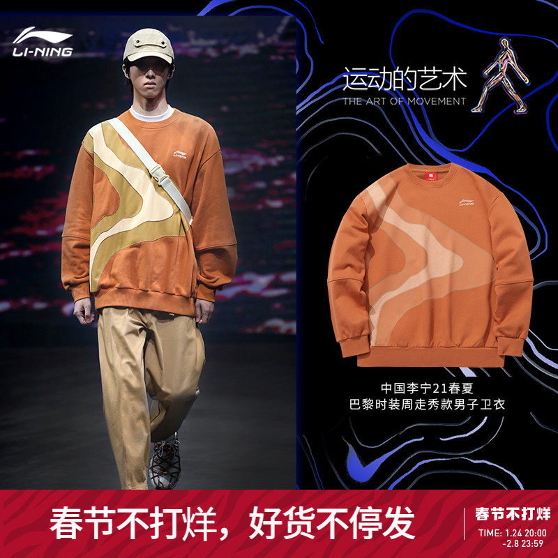 China Li Ning sweatshirt 21 spring summer Paris fashion week show men's autumn pullover long sleeves round neck men's sportswear