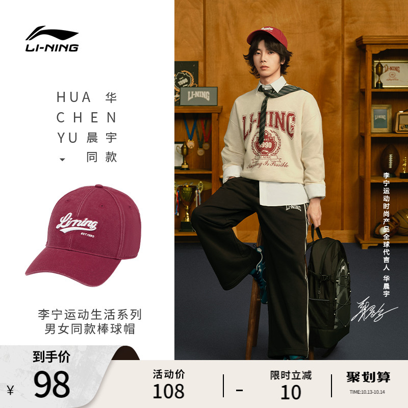 Hua Chenyu Tongan Li Ning baseball cap men and women in the same section 2023 new outdoor 100 hitch cap retro sports hat-Taobao