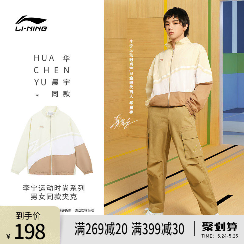 Brilliance Chenyu same Li Ning coat men's spring and autumn cardigan thin women's casual couple sunscreen jacket sportswear