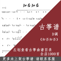 Do you know Guzheng score Music score D key accompaniment Electronic version electronic score Musical instrument customization