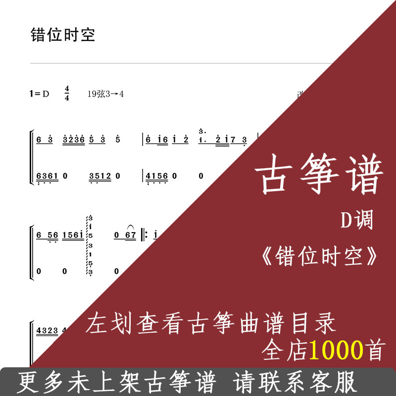 Misunderstanding Time and Space Gukite spectrum D - tune accompanying electronic spectrum Customization of instruments