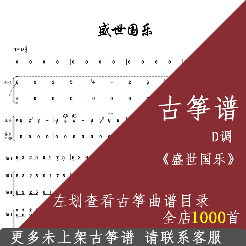 Sheng Guzhen Guzhen spectrum D - tune accompanying electronic spectrum Customization of instruments