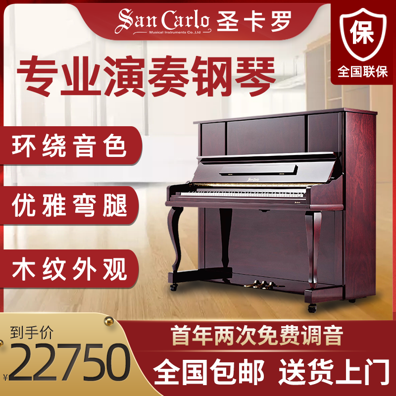 San Carlo Piano 126 upright piano The new pianist plays the children's beginner examination piano with professional adults