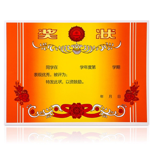Премия генерала Genery General Three Good Student Награда 50 A4 A4 Первоначальная и средняя школа детские призовые сертификаты учитель Специальные ученики Специальной средней школы.