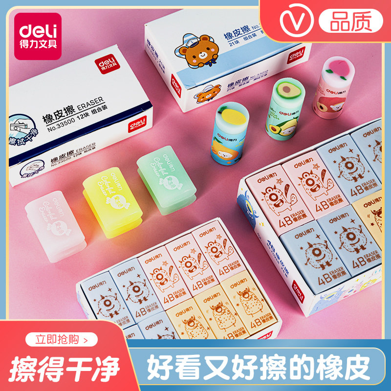 Deli stationery eraser for students to wipe clean without leaving a trace Creative children's cartoon school supplies 2b art debris-free eraser for primary school students drawing eraser