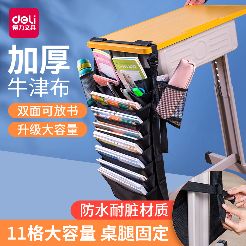 Deli hanging book bag Desk storage bag Desk hanging bag side shelf High school student multi-function storage bag Student hanging table side book bag Middle school student Korean large capacity desktop table side bag