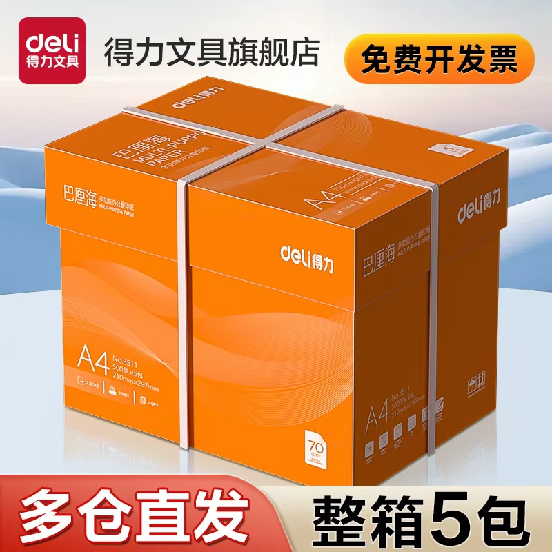 デリバリハイコピー用紙 両面印刷 A4 印刷用紙 フルボックス 5パック オフィス用品 70g/80g 純木材パルプ A4用紙 コピー用紙 ドラフト用紙 ライン川 金家 プラチナ印刷用紙