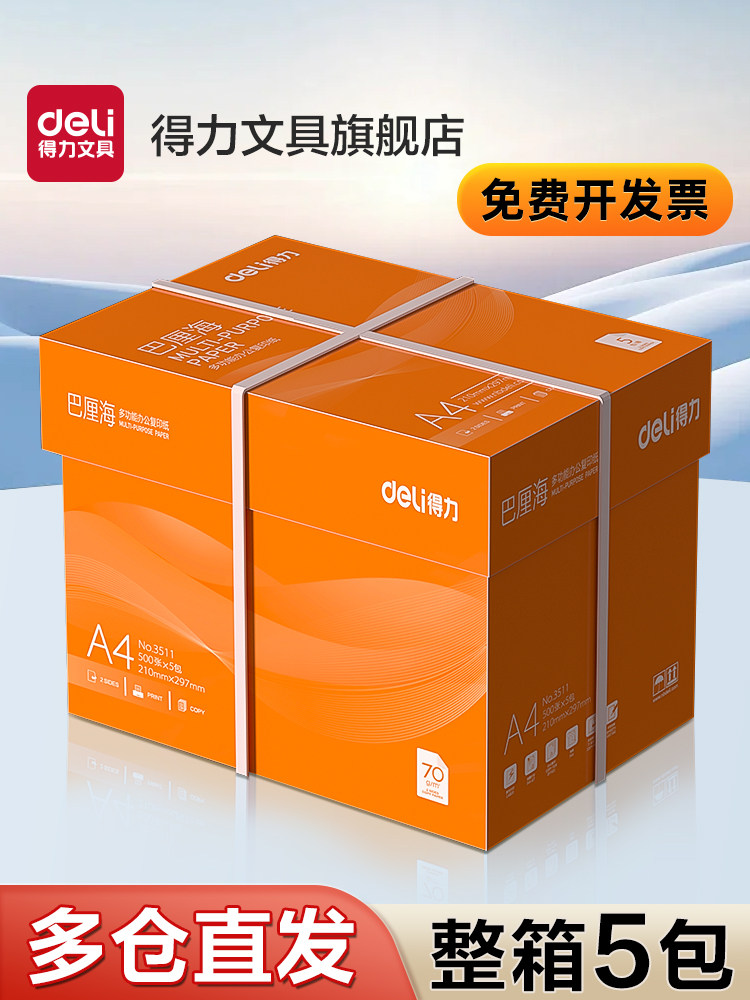 Deli Bali Hai Copy Paper Double-Sided Printing A4 Printing Paper Full Box of 5 Packs Office Supplies 70G/80G Pure Wood Pulp A4 Paper Copy Paper Draft Paper Rhine River Jinjiabopu Printing Paper