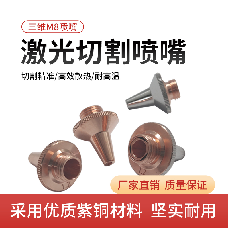 Optical fiber laser cutting machine M8 three-dimensional nozzle single double layer Jiaqiang ten thousand Shunxing robot Mini red copper cutting head-Taobao