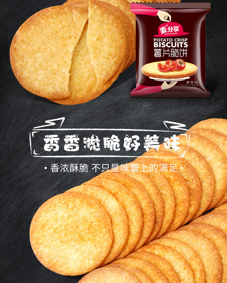 麦分享 薯片脆饼 2斤 约44小包 休闲零食 图5