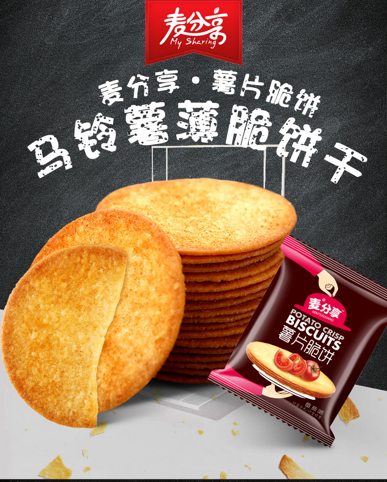 麦分享 薯片脆饼 2斤 约44小包 休闲零食 图1