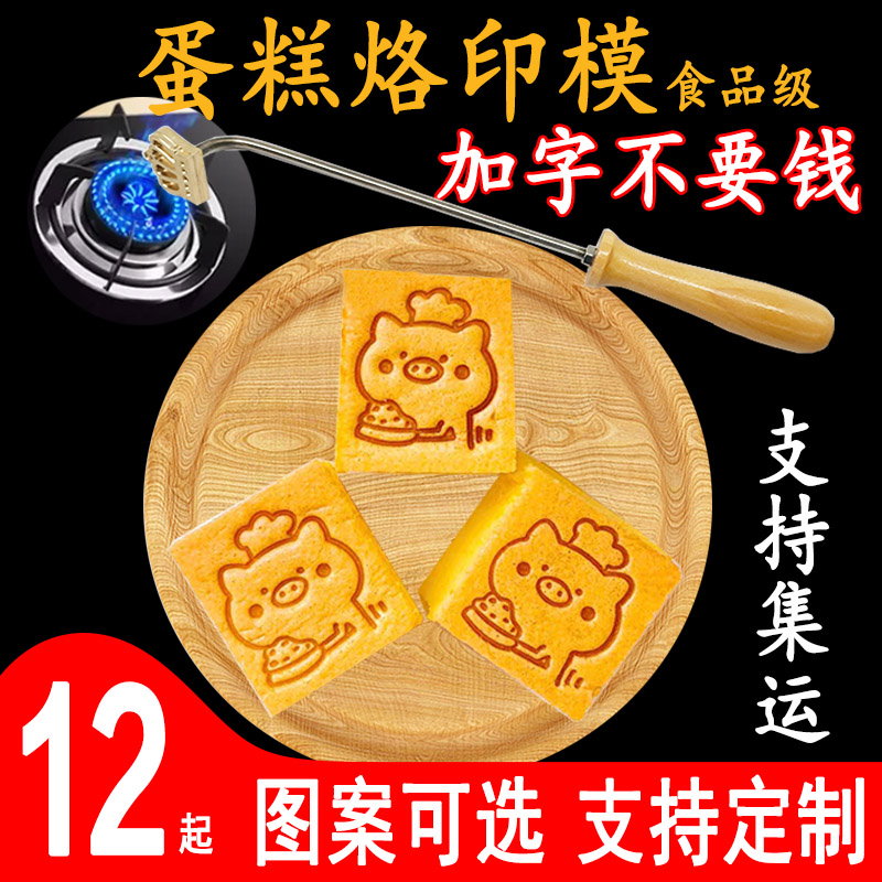 Baking food cake hot branding stamp cartoon steamed bun toast bread hot flower soldering iron printing fire burning copper mold customization