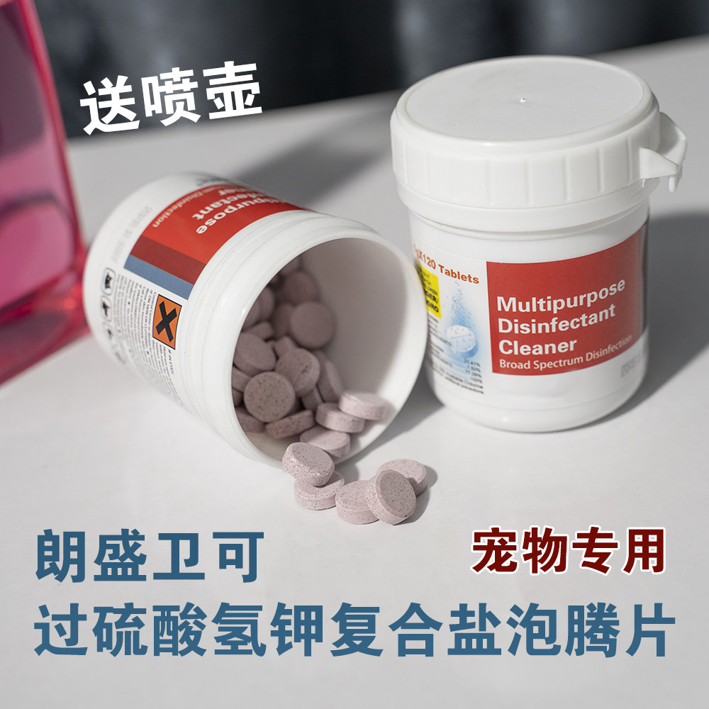 Langsheng Wei can disinfectant environmental sterilization pet special spray cat dog DuPont Wei can hypochlorous acid effervescent tablets
