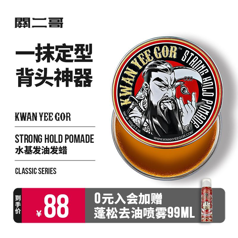 Guan Erge hair oil wax men's styling Guan Erye oil head cream water-based big back head retro fragrance hair gel hair paste
