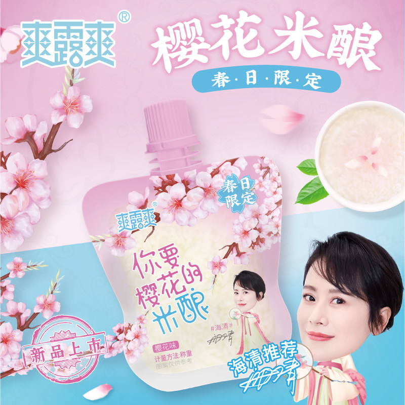 爽露爽 春日限定新品 吸吸米酿 1000g 天猫优惠券折后￥19.9包邮（￥29.9-10）多味可选