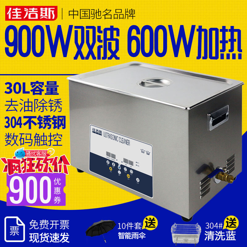 Jiajes Ultrasonic Cleaning Machine Industrial Hardware Mould Dental Laboratory Household Glasses Jewelry Cleaning Instrument