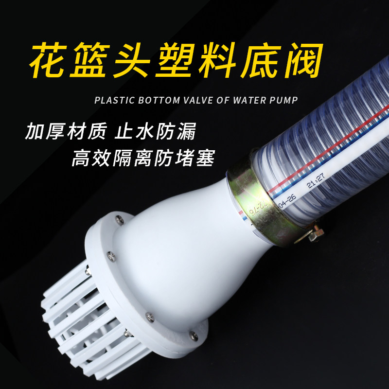 Flower basket head water pump plastic bottom valve water stop valve 2 inch 2 5 inch 3 inch 4 inch reverse valve check valve Water pipe fittings