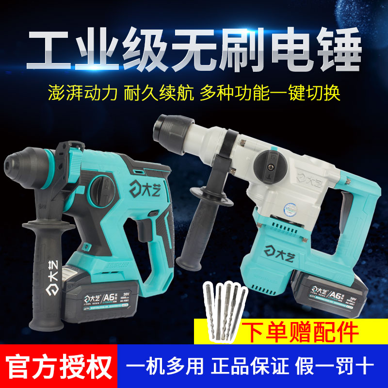 Great art charging electric hammer drill Industrial stage electric hammer drill lithium electric brushless electric hammer drill rechargeable impact drill big art electric hammer drill