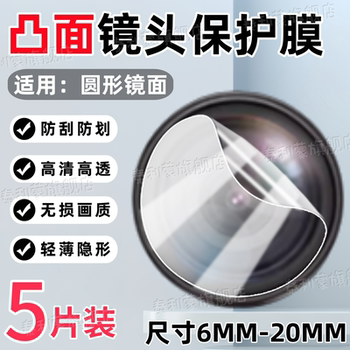 Suitable for convex lens 6mm-20mm hydrogel film